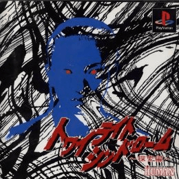 Twilight Syndrome: Kyumei-hen box art for Playstation